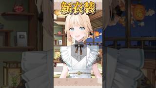 クッ"キー抜き"ってこと!? ござるさんの斬新な新衣装お披露目配信【風真いろは/ホロライブ切り抜き/holoX】#風真いろは新衣装 #shorts #funny