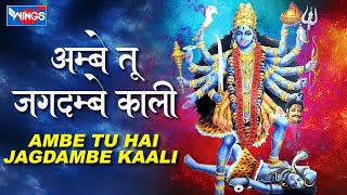 Ambe Tu Hai Jagdambe Kali Aarti With Lyrics | Anuradha Paudwal | Kali Maa KI Aarti | Ambe Maa Bhajan