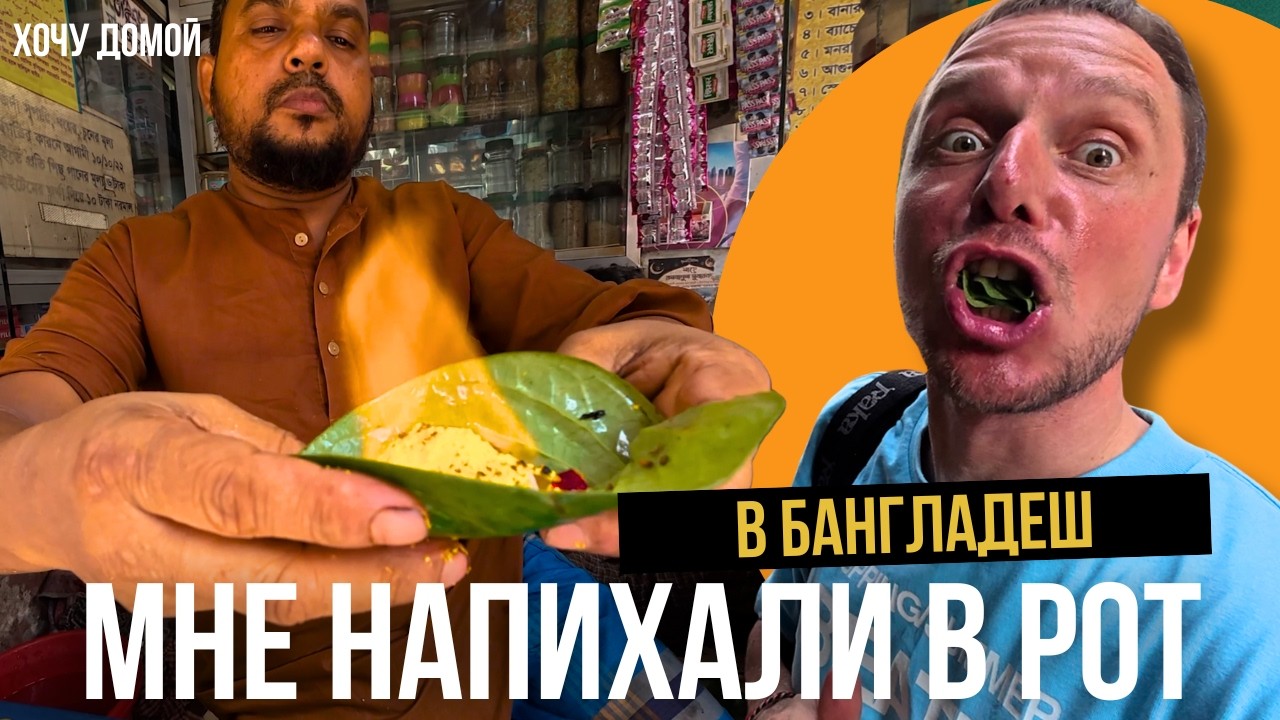 Я полюбил худший город планеты. И вот за что. (Удовольствие не для всех). Дакка