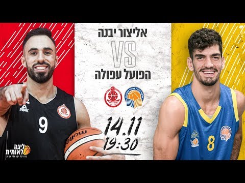 Elizur Yavne 99 vs Hapoel Afula 86 - 14.11.2019