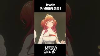 #ReGLOSS3Dライブ 「bvdiz」リハ映像 第3弾を公開! #ReGLOSS #shorts
