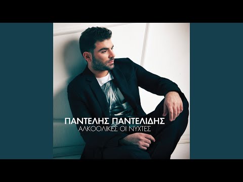 Pame Stihima Tha Xanarthis