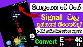Network Settings | DM SL | Sinhala
