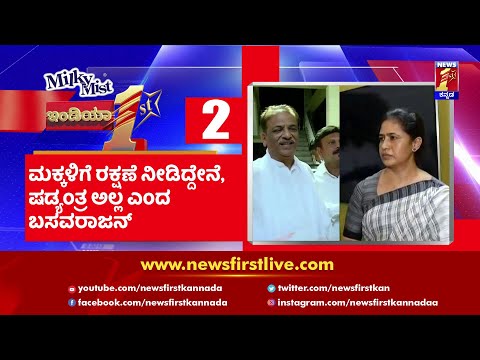 News Headlines @8PM | 01-09-2022 | NewsFirst Kannada