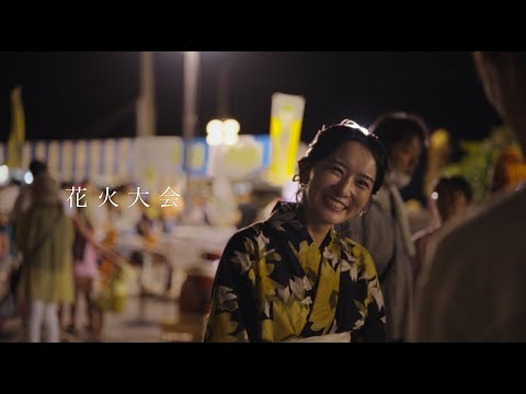 ACE COLLECTION - 花火大会【OFFICIAL MUSIC VIDEO】
