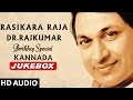 Dr Rajkumar Hit Songs Rasikara Raja Dr Rajkumar Jukebox Rajkumar Songs Kannada Old Songs
