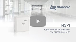 Рубеж ИЗ-1-R3