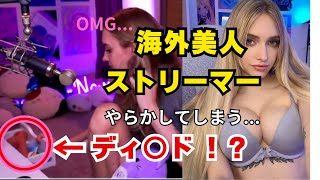 海外美人ストリーマーさん 配信中にうっかりディ○ドを写してしまう放送事故！？/navaruu