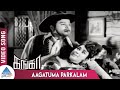 Ganga Tamil Movie Songs Aagatum Parkalam Video Song Jaishankar Pyramid Glitz Music