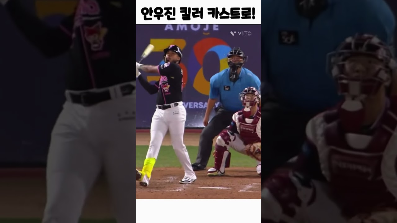 안우진 킬러! #야구 #기아타이거즈 #김도영 #야구하이라이트 #키움히어로즈 #하주석 #백투백홈런 #홈런 #카스트로 #박상준