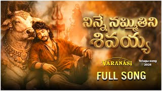Download lagu Ninne Nammithini Shivayya Telugu Song l Varanasi lMahesh Babu | Priyanka C| Prithviraj |SS Rajamouli mp3 Download lagu Ninne Nammithini Shivayya Telugu Song l Varanasi lMahesh Babu | Priyanka C| Prithviraj |SS Rajamouli mp3