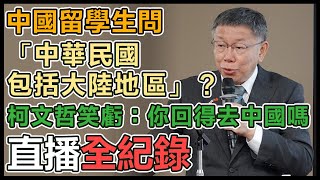 柯文哲早稻田大學演講並受訪