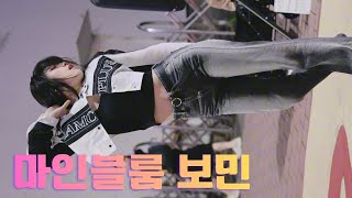 Download lagu Bomin [Dance Cover 'Whiplash' and 5 other songs] (20251022) #minebloom #HongdaeBusking #Guest #Ju... mp3