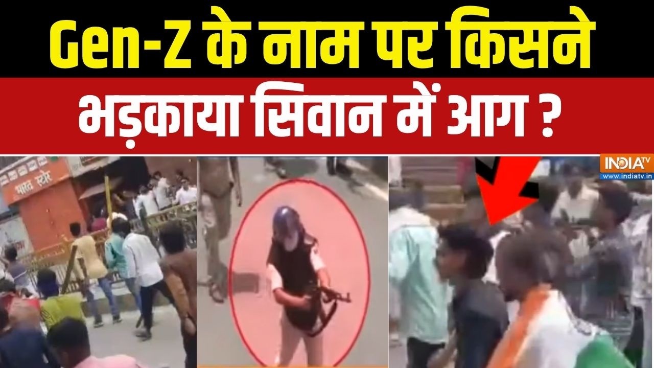 Bihar Siwan Protest Violence: हुड़दंग-पत्थर-हंगामा, सिवान 3 घंटे सुलगता ?