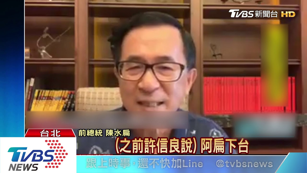 關扁救綠選情？　扁自爆：有人想抓我回去