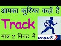 DTDC Courier Tracking DTDC Online Courier Tracking Courier Delivery Status Online