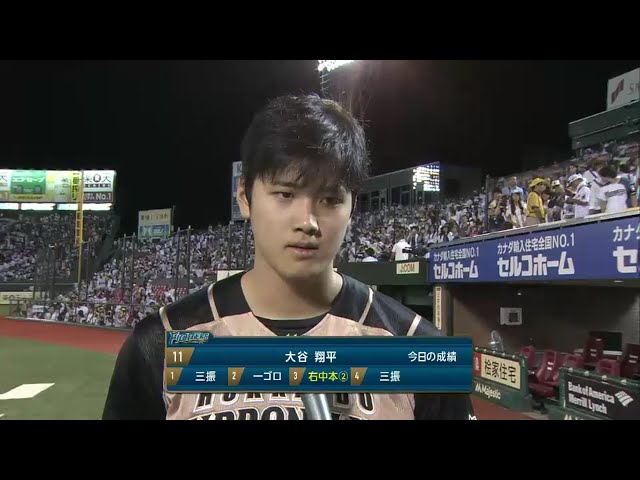 ファイターズ・大谷選手ヒーローインタビュー 2016/8/14 E-F