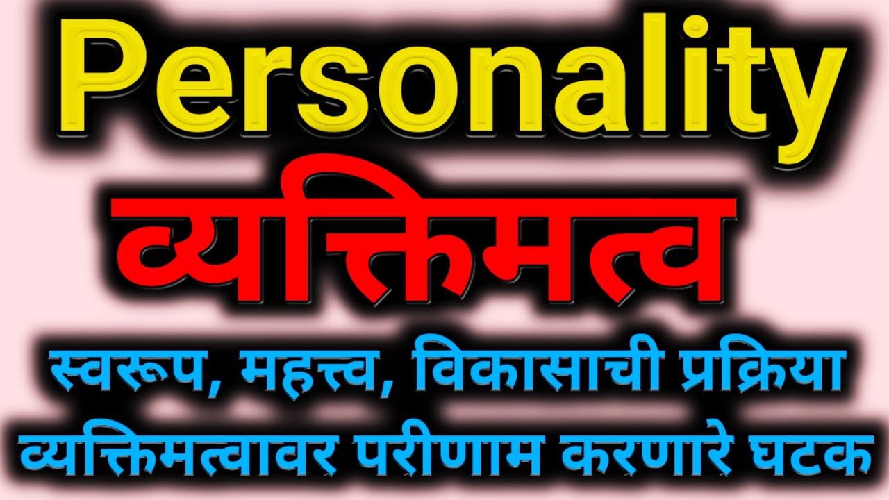 Personality|factors affect personality|personality development|b.ed|m.ed|TET|CTET|vyaktimatva