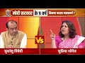 Sudhanshu Trivedi Vs Supriya shrinate की बड़ी बहस देखिए Nishant Chaturvedi के साथ 