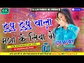 Tora Tupu Tupu Wala Maza Ke Liya Ge New Khortha Dj Song 2022 Tapori Dance Mix Dj Ajay