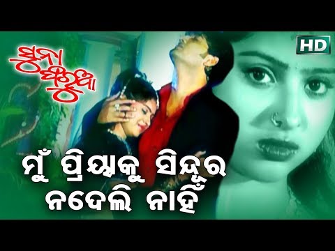 Mu Priya Ku Sindura Nadeli Nahin | Superhit Odia Sad Song | Babul Supriyo | Sidharth Music