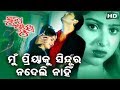 Mu Priya Ku Sindura Nadeli Nahin Superhit Odia Sad Song Babul Supriyo Sidharth Music