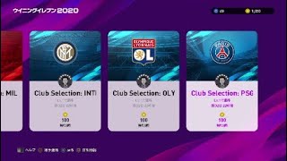［winning eleven 2020］FPガチャ＃2 ミラン,インテル,リヨン,パリサンジェルマン編