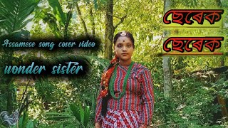 Download lagu Serek Serek 🥰||By Wonder Sisters || Rupankrita and Alankrita|| Nice Pegu mp3 Download lagu Serek Serek 🥰||By Wonder Sisters || Rupankrita and Alankrita|| Nice Pegu mp3
