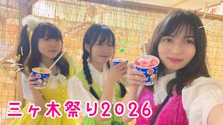 ２０２６年８月１５日三ヶ木祭り