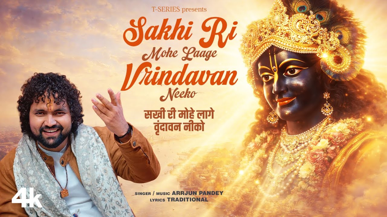Sakhi Ri Mohe Laage Vrindavan Neeko: Arrjun Pandey | Meera Bai | Shri Krishan Bhajan | T-Series