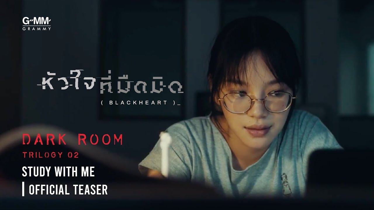 [DARKROOM 02] STUDY WITH ME (หัวใจที่มืดมิด (BLACK HEART) - ZEAL) [Official Teaser]