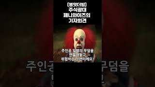 우주적 공포의 존재....