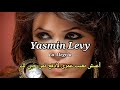 Yasmin Levy La Alegria Lyrics مترجمة English