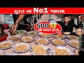 સુરત ના નમ્બર 1 અલગ ખાવસા Patel Khausa Surat Food