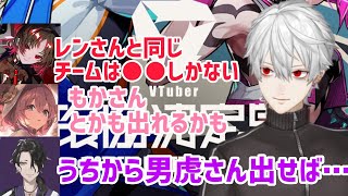 大会にもかさーんが出れてレン君とも組める大会形式を想像する葛葉【にじさんじ/切り抜き/ぶいすぽ】男虎/如月れん/甘結もか/スト6