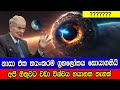 නාසා එක භයංකරම ග්‍රහලෝකය සොයාගනියි Stran
