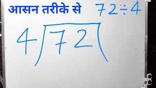 72 DIVIDED BY 4 | Learn to divide in Hindi | Basic Math By Surendra Khilery