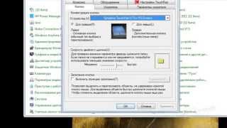 Настройки клавиатуры и мыши