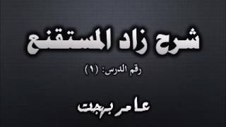 صورة شرح زاد المستقنع