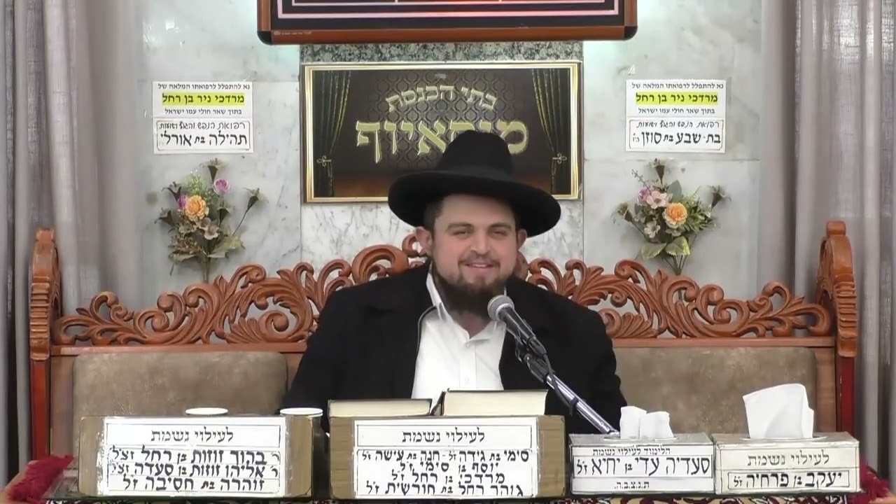 הרב דוד חביב כהן | עין יעקב | מוסאיוף