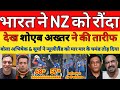 Shoaib Akhtar Shocked India Beat New Zealand 3rd T20I Highlights 2026 Abhishek SKY Pak Reacts