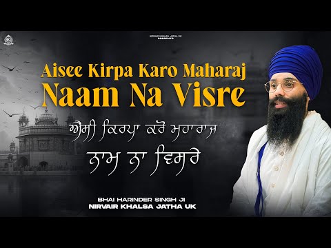 Aisee Kirpa Karo Maharaj Naam Na Visre| ऐसी किर्प क्रो महाराज नाम ना विसरे| I Beg For Your Name |NKJ