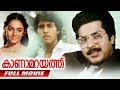 Kanamarayathu Malayalam Full Movie Mammootty Shobhana I V Sasi
