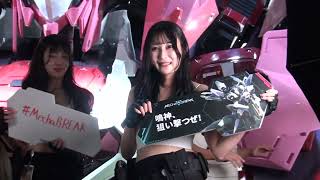 TGS2024 MechaBREAK ブース 美羽えり 百野綾華 iLU あいる 平田れみ さん② 東京ゲームショウ2024