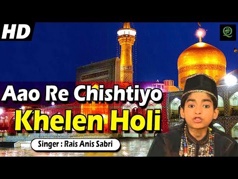 New Qawwali song 2018 - Aao Re Chishtiyo Khelen Holi (Rais Anis Sabri) | Ajmer Sharif Qawwali 2018