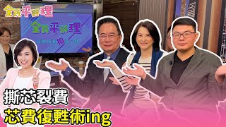 [討論] 蔡正元：基層對李彥秀這次選立委有微詞