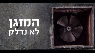 לא עובד המזגן? ככה תתקנו בעצמכם