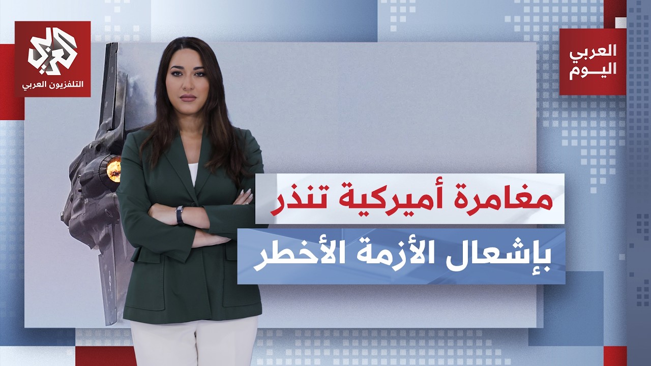خفايا الغارات الأميركية على إيران.. ماذا وراء عودة ترمب لاستعمال القوة مجددا?