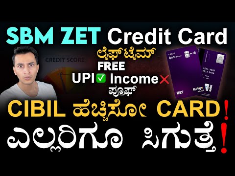ನಿಮಿಷದ ಒಳಗೆ ಕ್ರೆಡಿಟ್‌ ಕಾರ್ಡ್! | ZET App | SBM ZET Credit Card | Masth Magaa | Amar Prasad