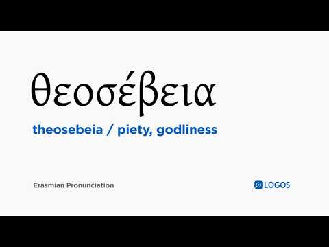 How to pronounce Theosebeia in Biblical Greek - (θεοσέβεια / piety, godliness)